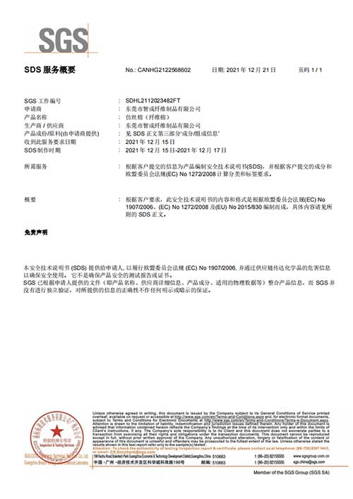 智成纤维CFR1633阻燃认证证书
