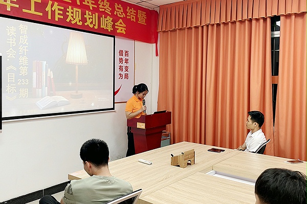 智成纤维第233期读书会