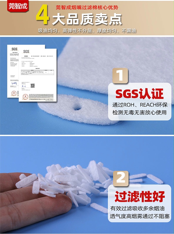 烟嘴过滤棉-4大优势