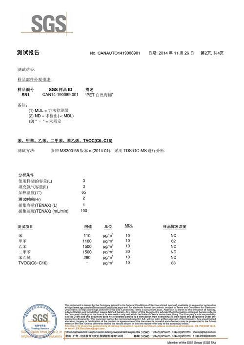 智成纤维汽车排放量检测VOC证书