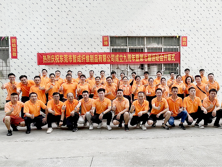 智成纤维9周年厂庆集体照