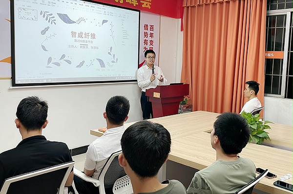 智成纤维第230期读书会