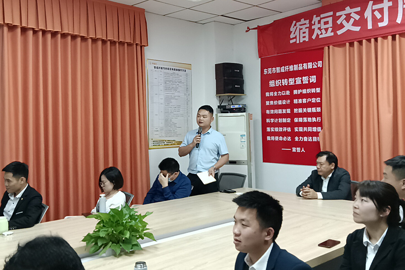 智成纤维第224期读书会