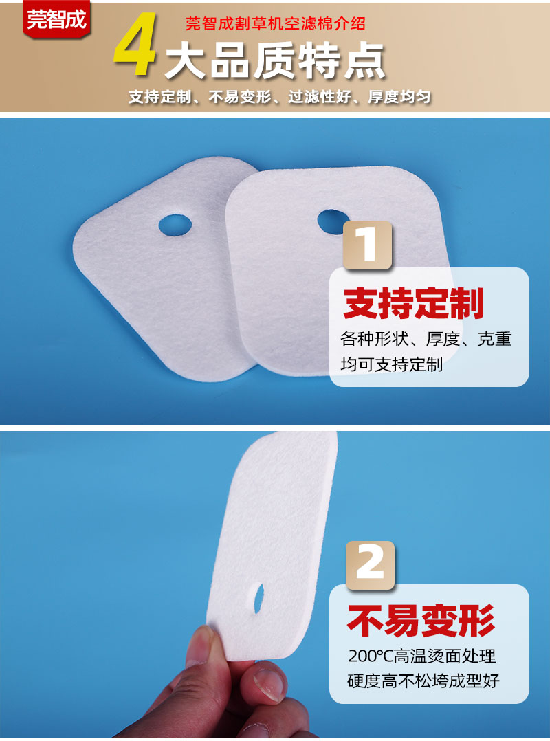 割草机空滤棉-4大产品优势