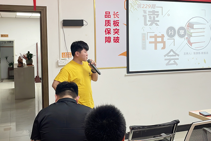 智成纤维第229期读书会