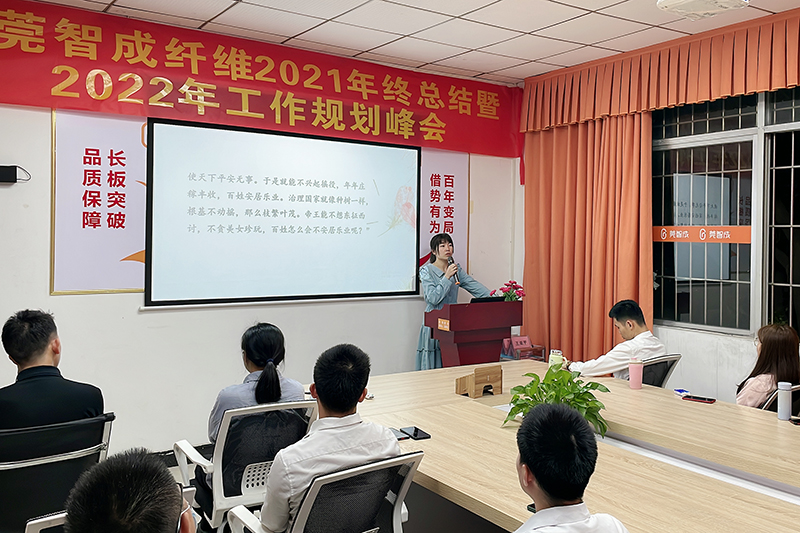 智成纤维第226期读书会