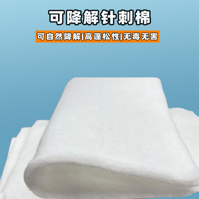 可降解针刺棉xq1