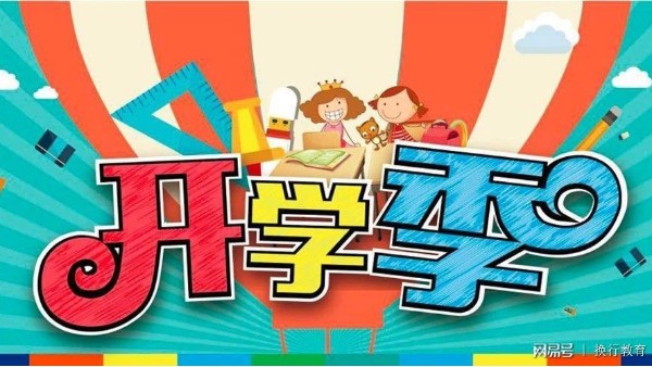 九月开学季，智成祝莘莘学子新学期，学业有成
