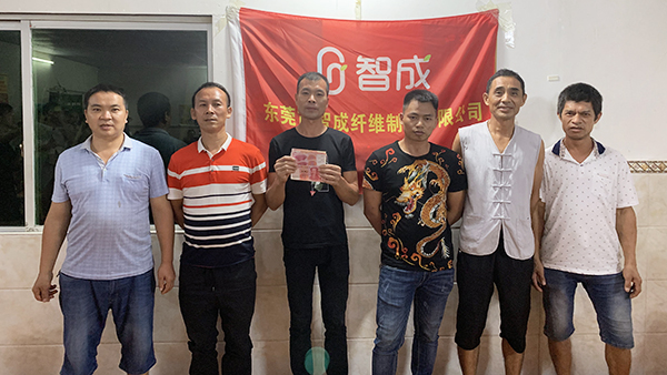 智成纤维7周年庆