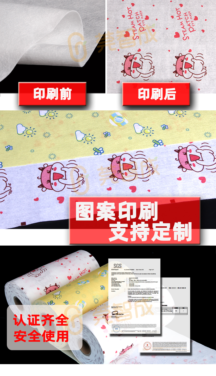 眼罩印花水刺无纺布印刷前后对比