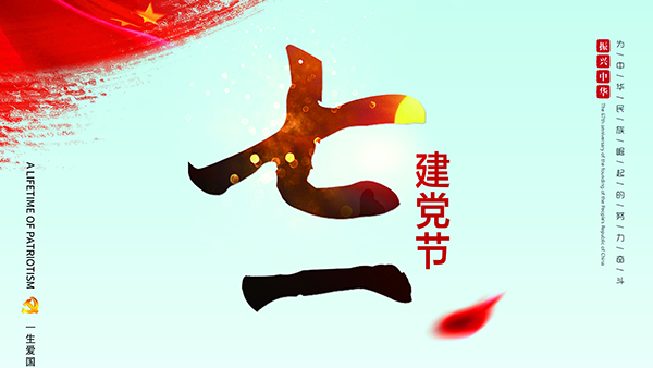 七一建党节-针刺棉厂家祝福党，也祝福祖国！