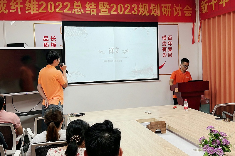 智成纤维第283期读书会
